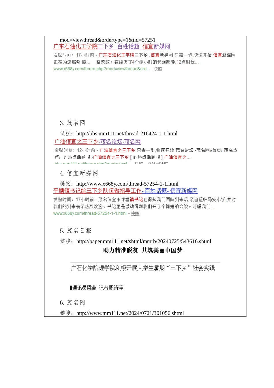 01广东石油化工学院优秀团队申报表_第3页
