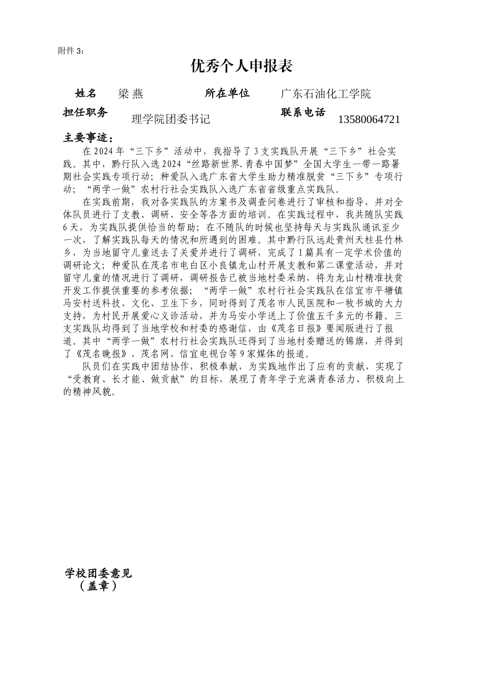 01广东石油化工学院优秀个人(梁燕)_第1页