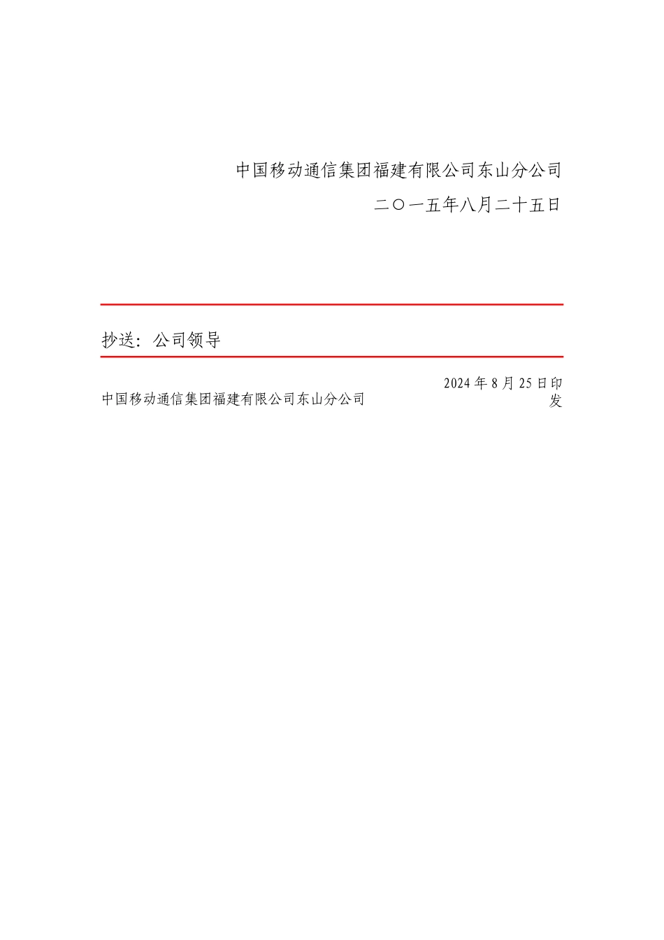 02024-08关于调整东山移动志愿者活动领导小组的通知_第2页