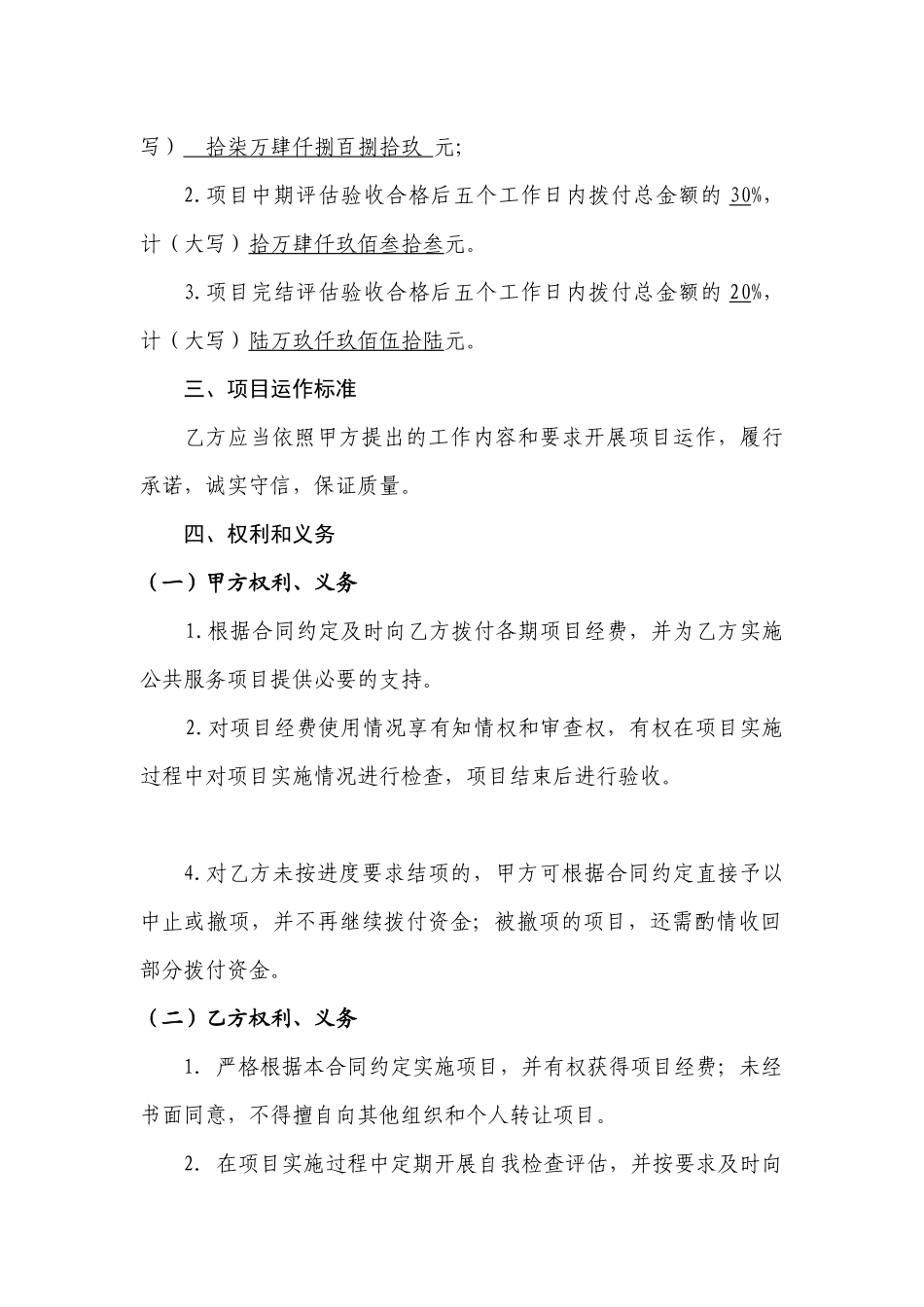 02上海市杨浦区政府购买社会组织公共服务项目购买合同_第2页
