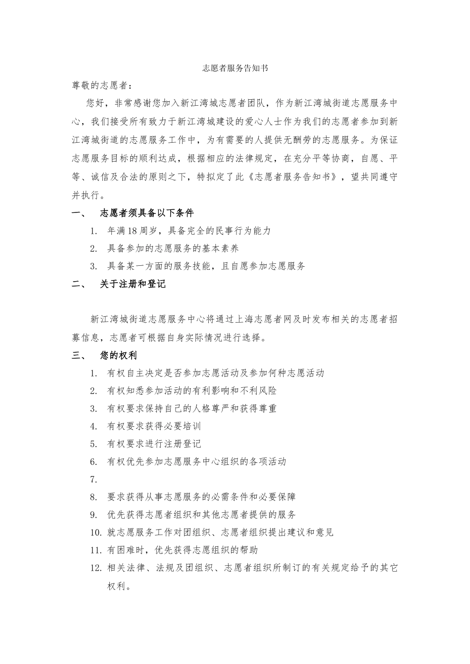 02志愿者服务告知书_第1页