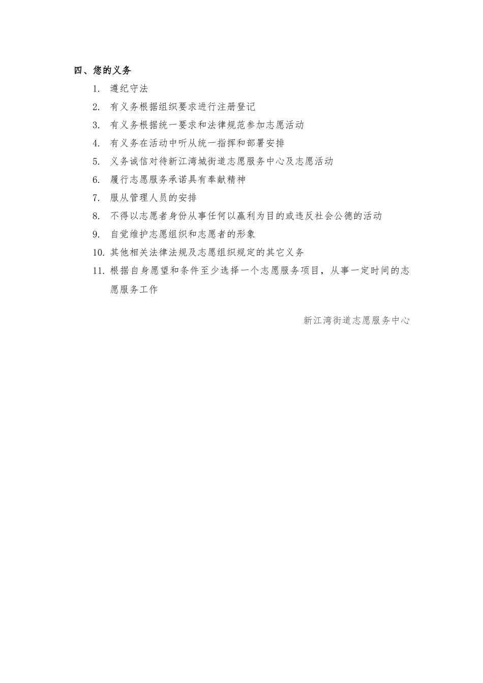 02志愿者服务告知书_第2页