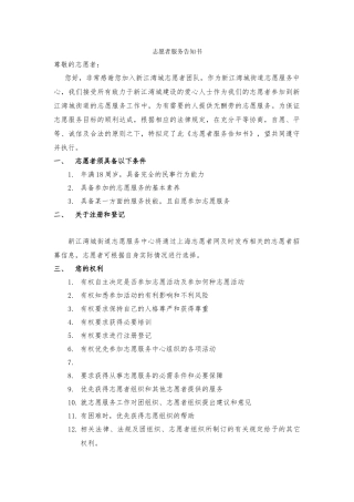 02志愿者服务告知书