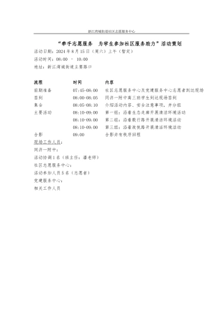 02与同济一附中合作开展牵手志愿服务为学生参与社区服务助力活动方案