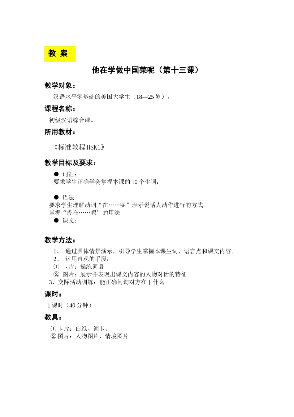 03-087-苟廷红-第十三课_第1页