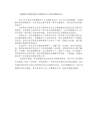 02杨浦区政府网站对新江湾城志愿者的报道