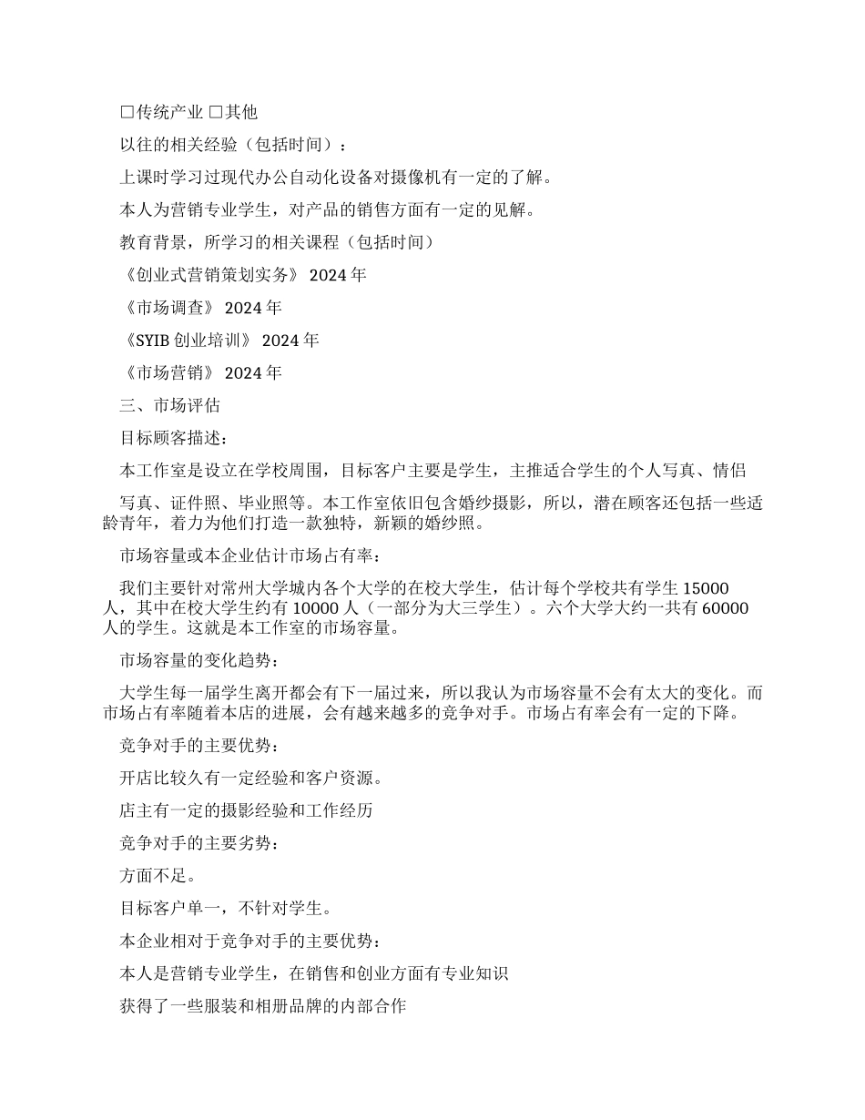 03--定忆摄影工作室-创业计划-完整_第2页