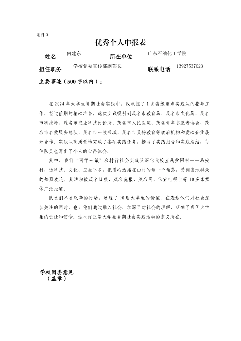 02广东石油化工学院优秀个人_第1页