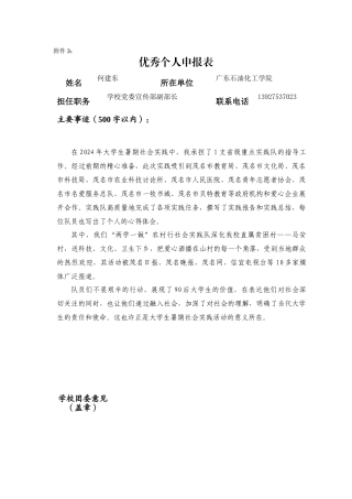 02广东石油化工学院优秀个人