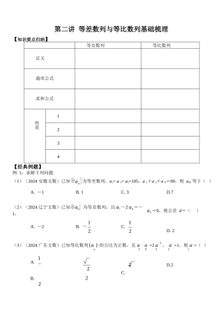 02等差数列与等比数列基础梳理