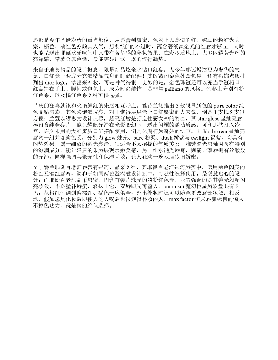 03圣诞彩妆唇妆篇金光最in_第1页