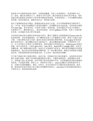 03圣诞彩妆唇妆篇金光最in