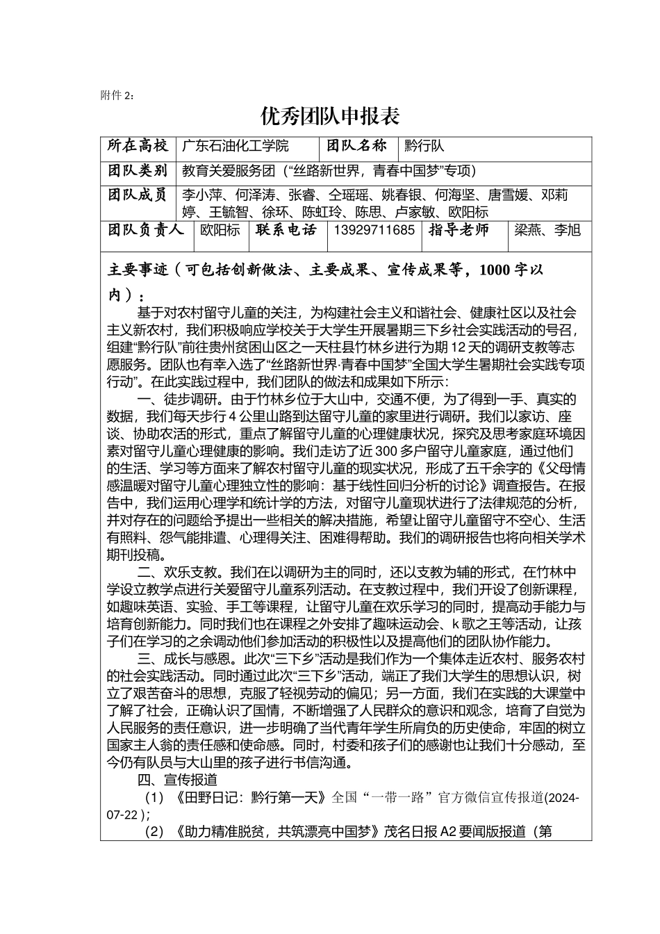 03广东石油化工学院优秀团队_第1页
