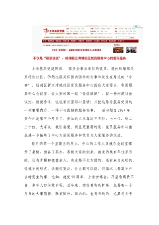 03上海市杨浦区委组织部对志愿服务项目的报道