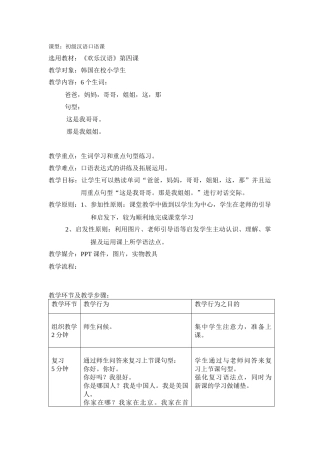 046--芦静媛---教案第四课