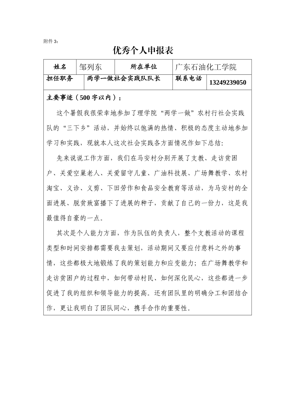 03广东石油化工学院优秀个人_第1页