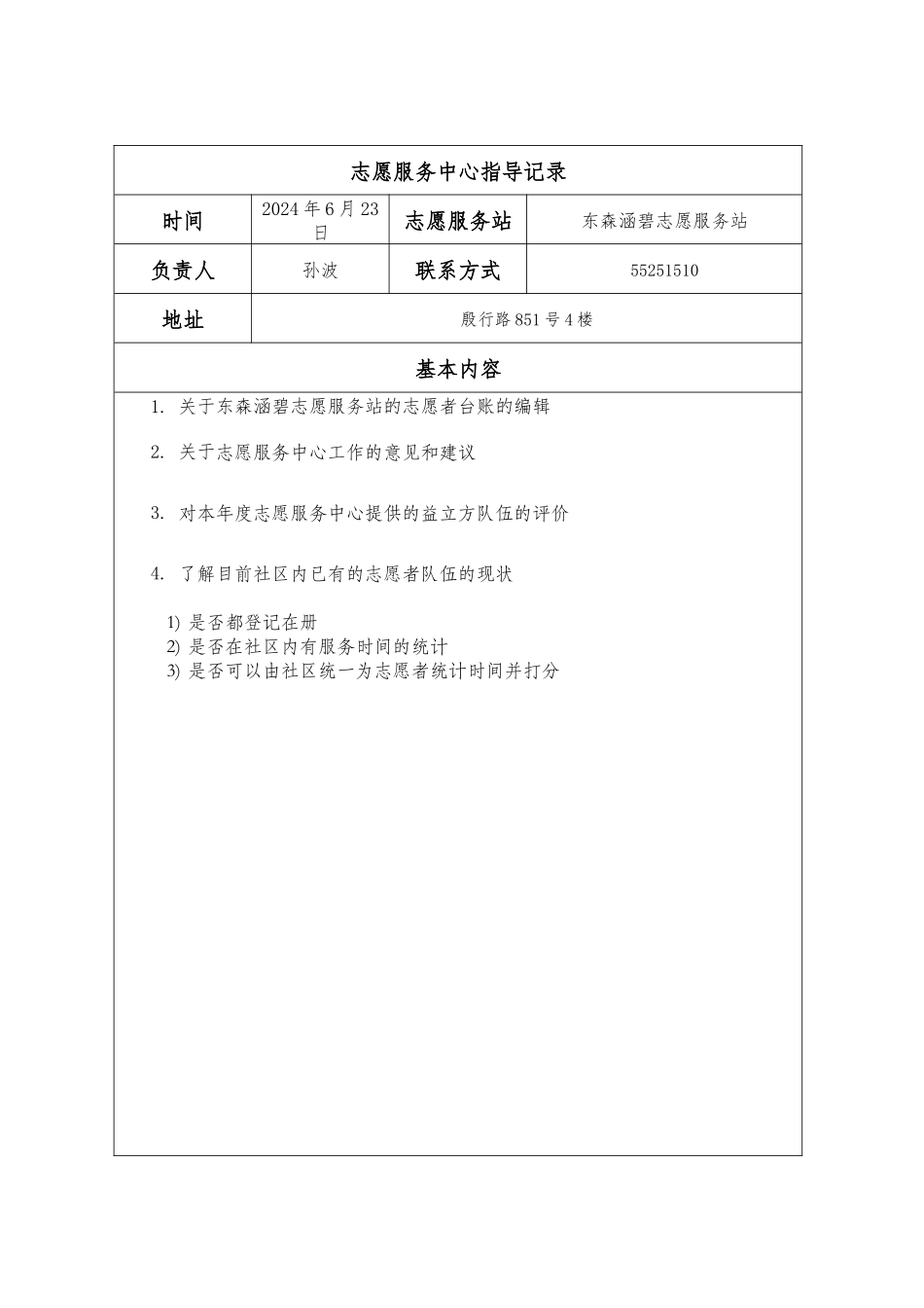 03志愿服务中心指导记录_第2页