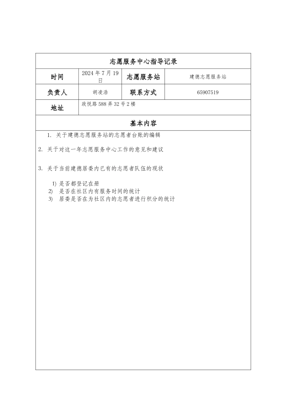 03志愿服务中心指导记录_第3页
