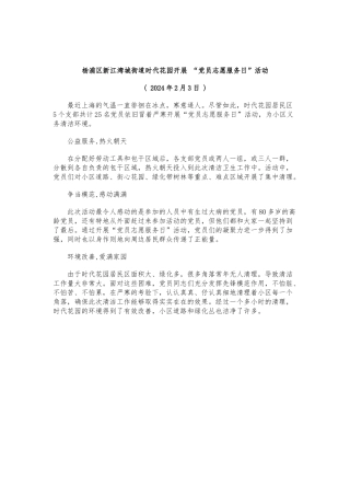 04上海政务网关于杨浦区新江湾城街道时代花园志愿者的报道