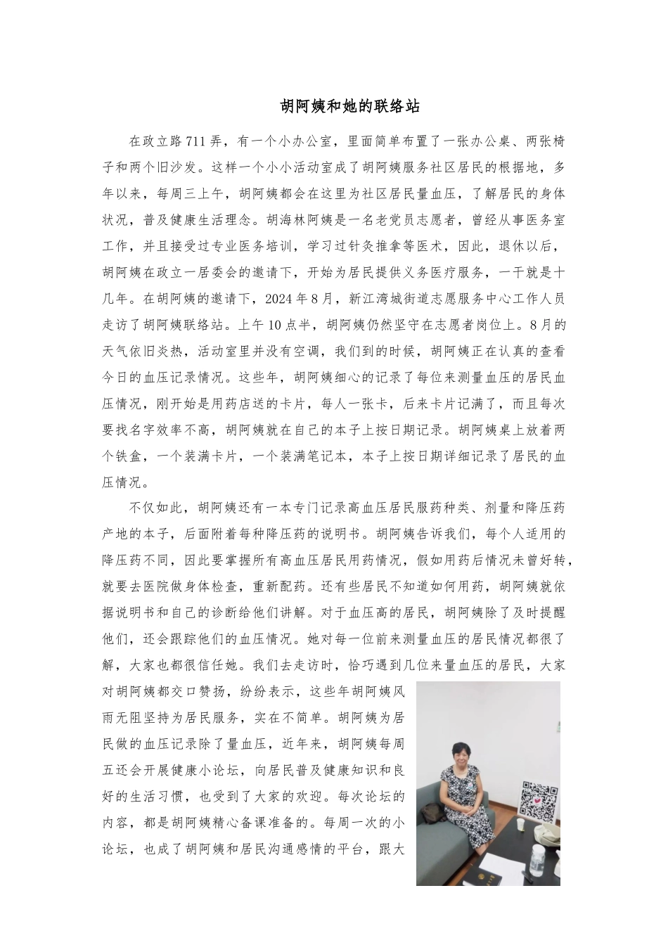 04公益先行者——优秀党员志愿者人物访谈记_第2页