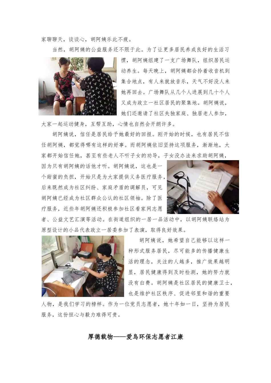 04公益先行者——优秀党员志愿者人物访谈记_第3页