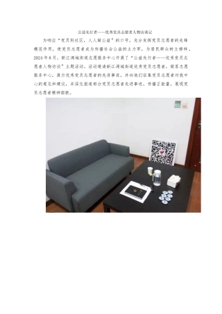 04公益先行者——优秀党员志愿者人物访谈记
