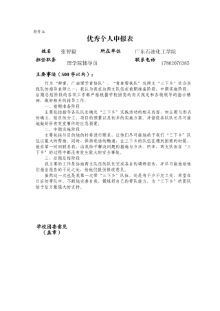 04广东石油化工学院优秀个人