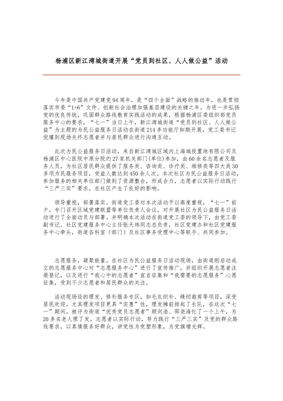 05中国上海门户网关于“党员到社区人人做公益”的报道_第1页