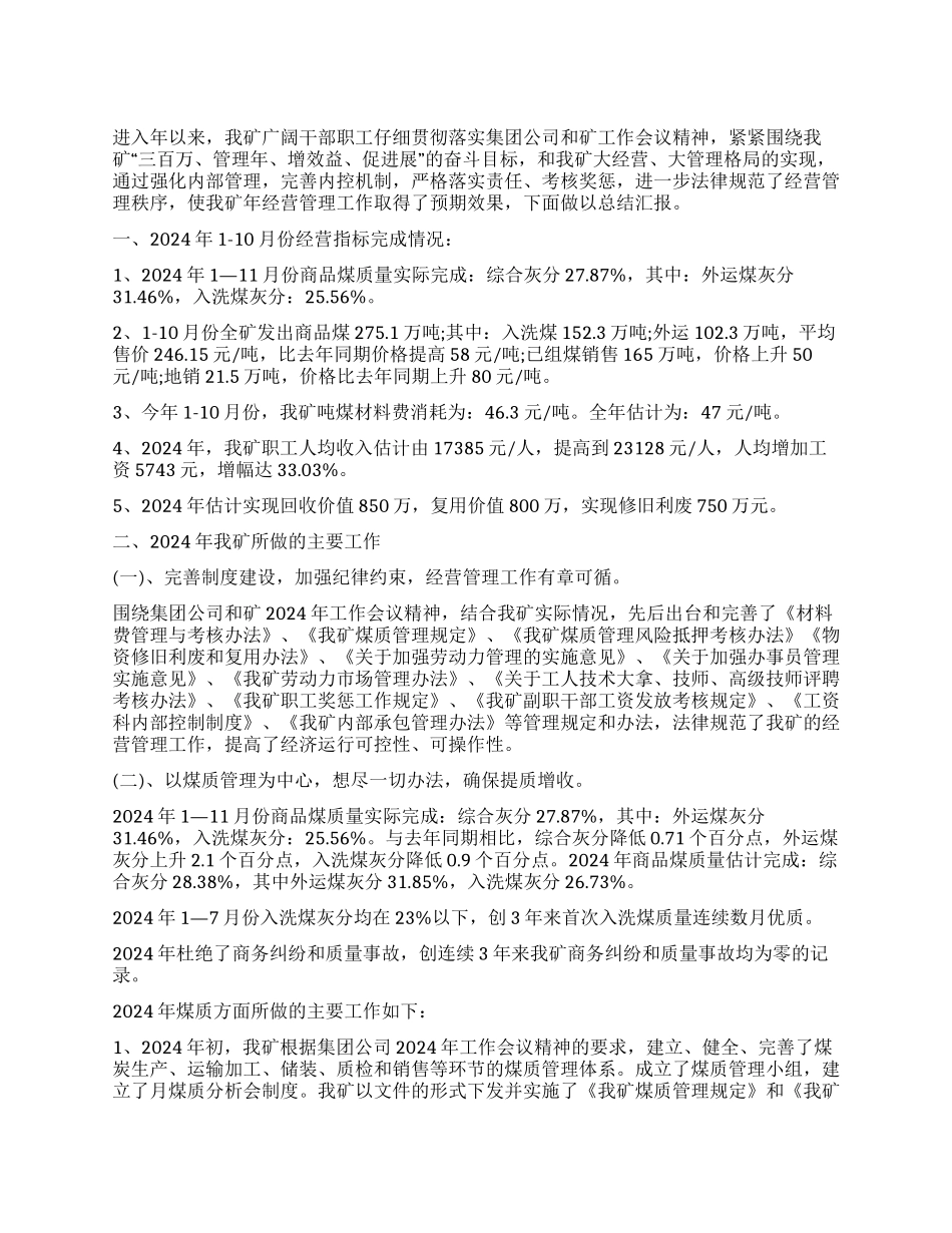 05年经营管理工作总结和06年工作打算_第1页