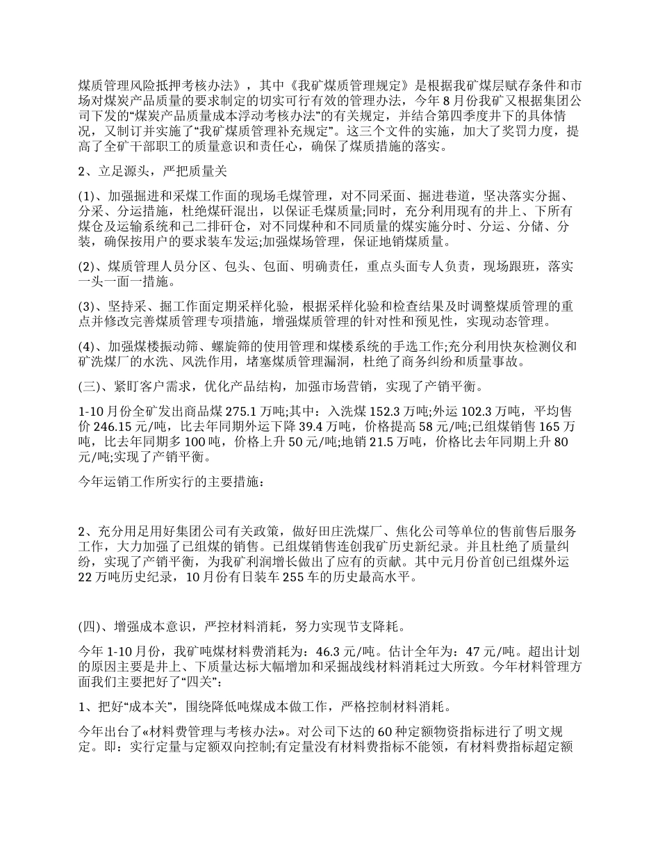 05年经营管理工作总结和06年工作打算_第2页