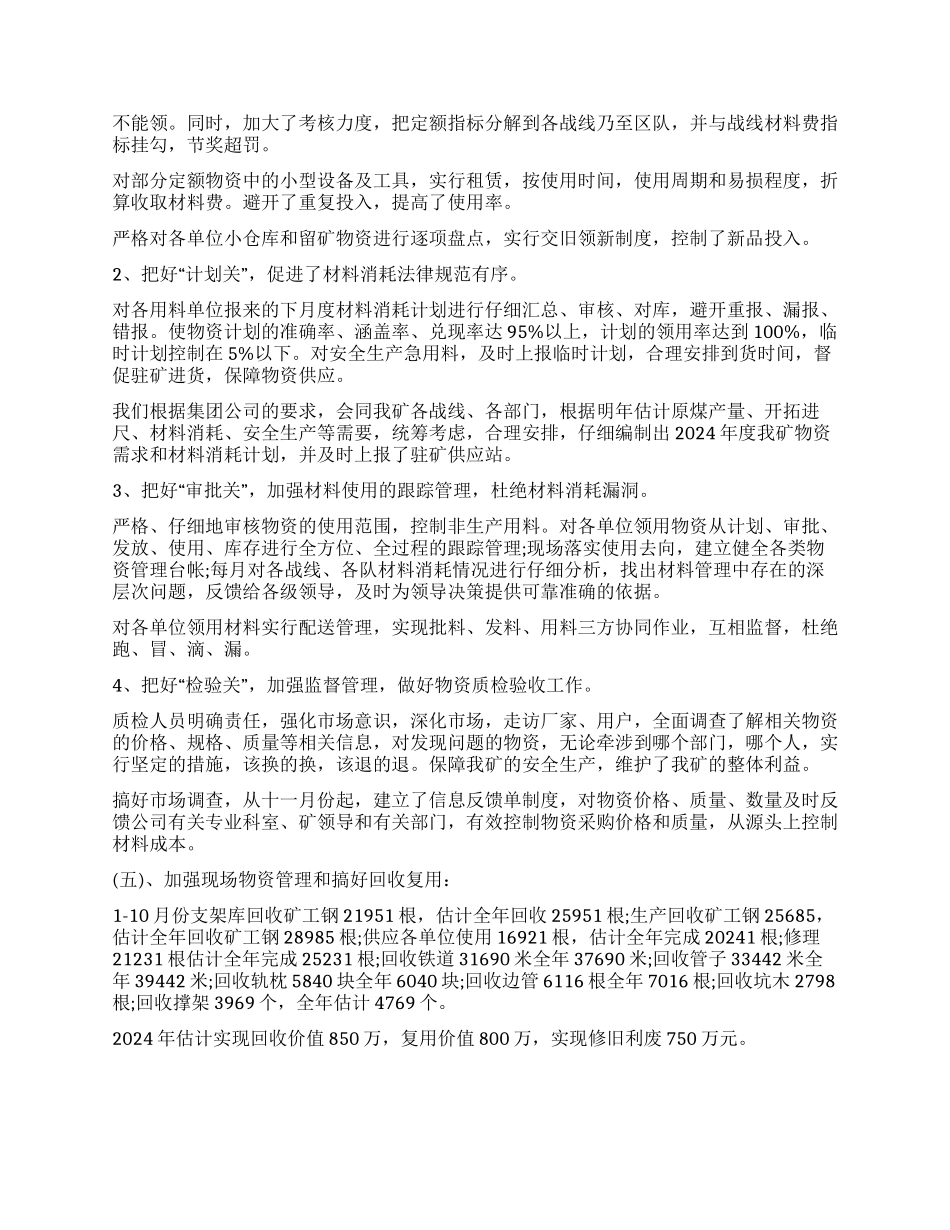 05年经营管理工作总结和06年工作打算_第3页