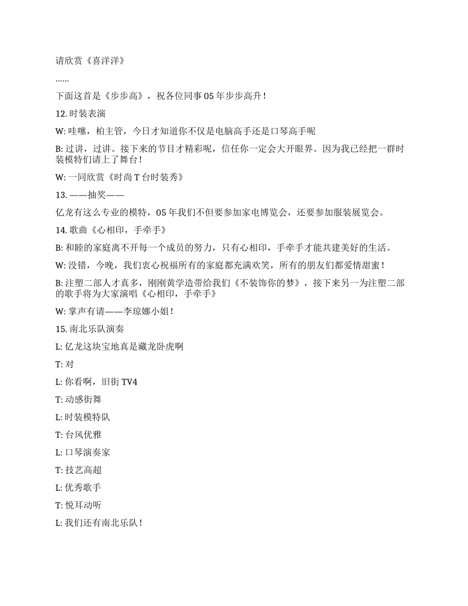 05年春节联欢晚会串词_第3页