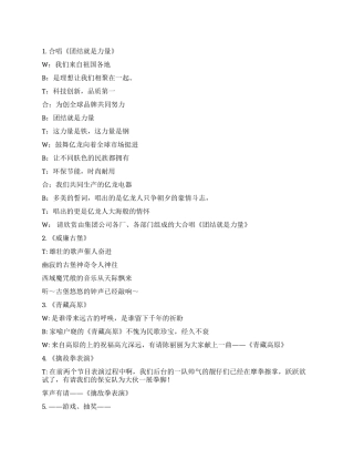 05年春节联欢晚会串词