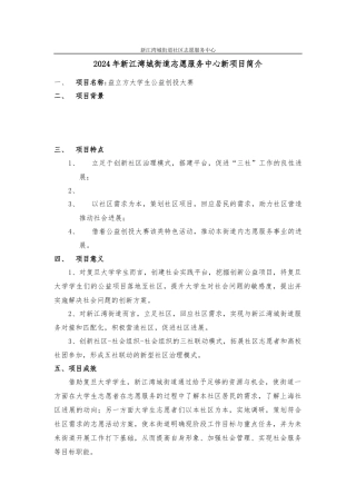 05与复旦大学志愿者团队合作的益立方大学生公益创投大赛