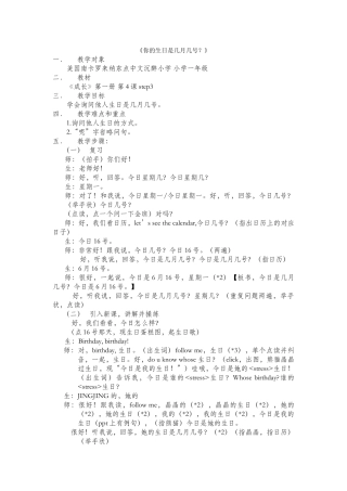 054周雨-第二次试讲-教案《你的生日是几月几号》