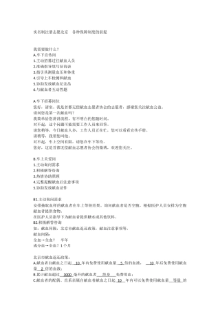 05无偿献血志愿服务培训讲义