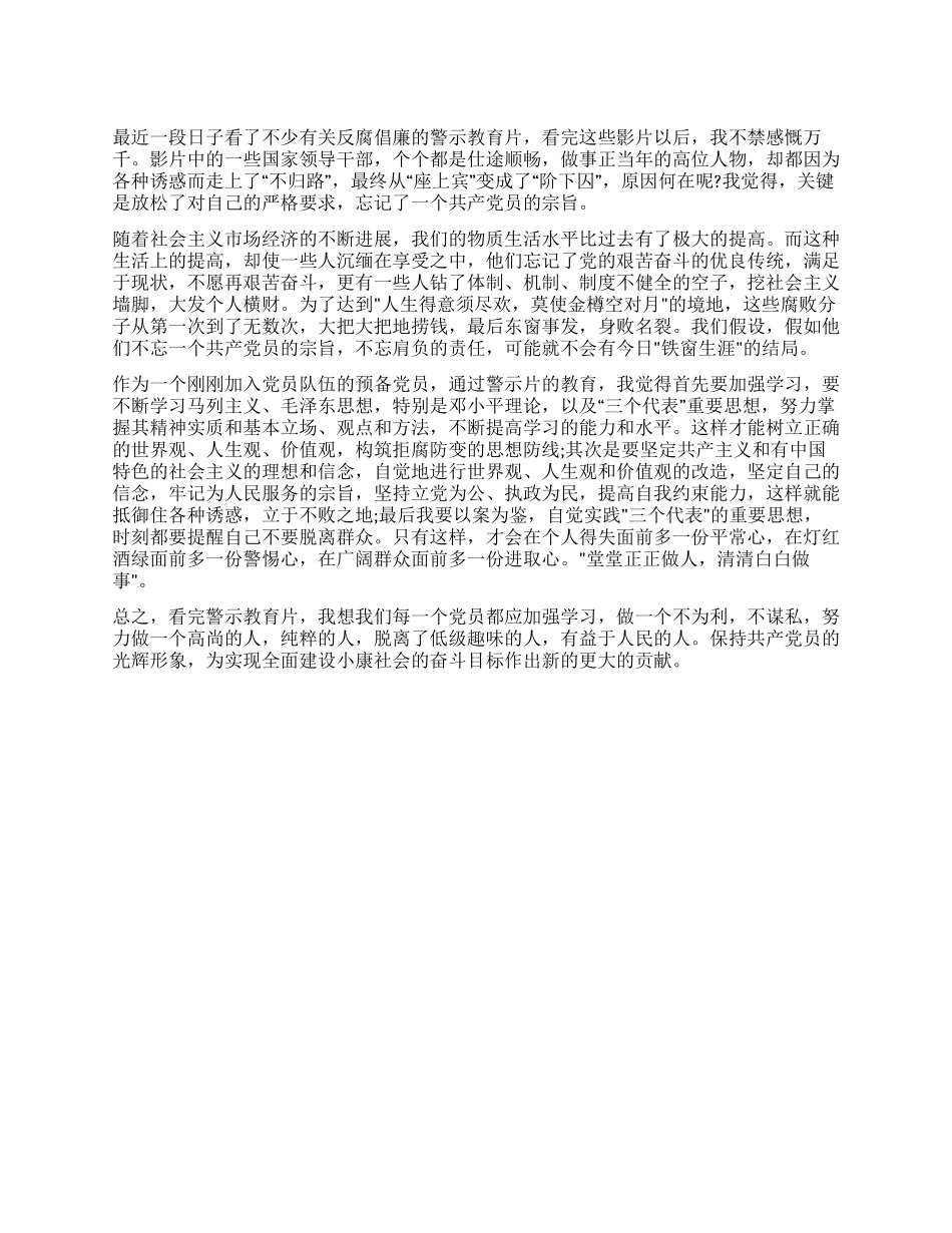 05年预备党员思想小结_第1页