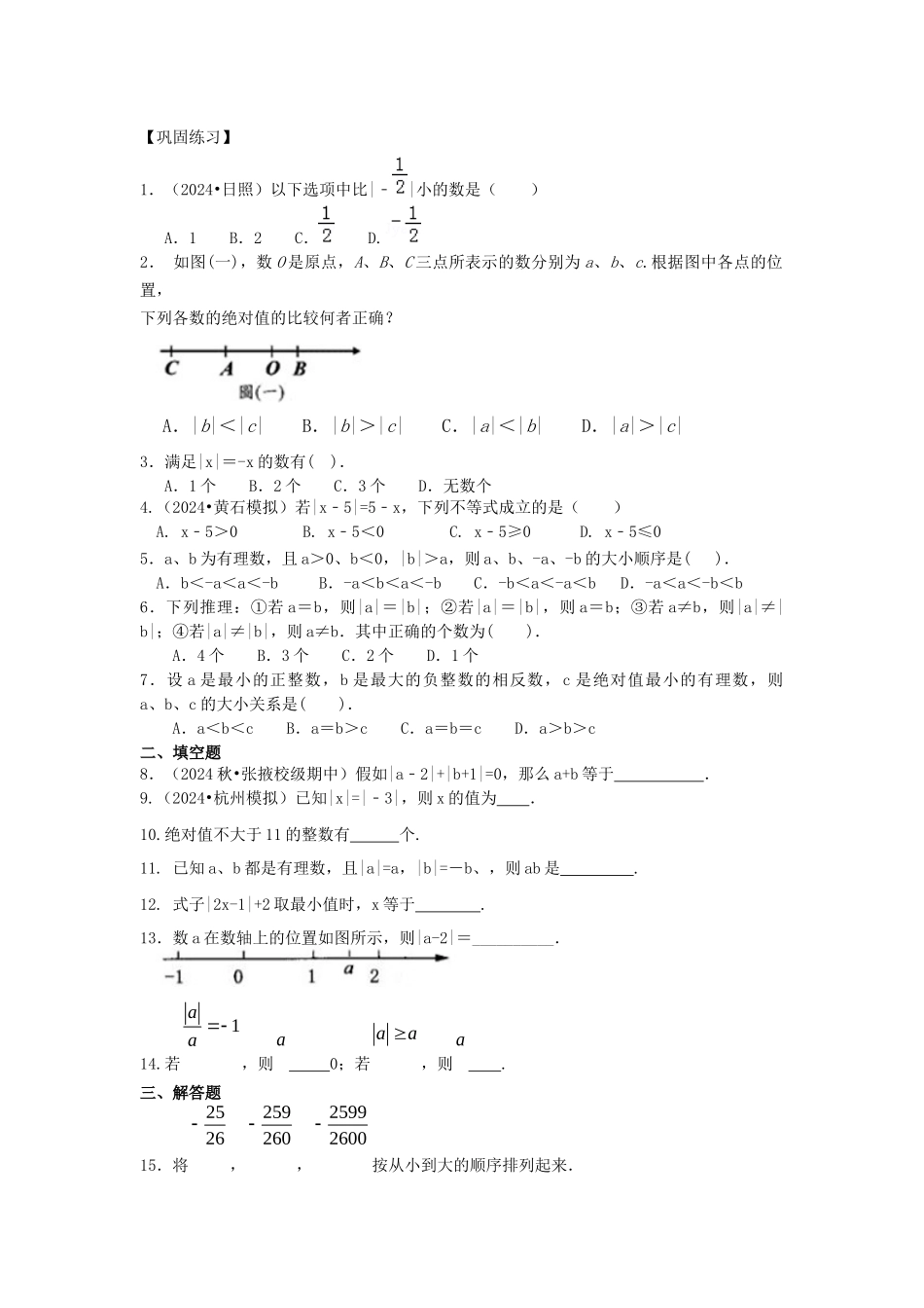 05绝对值巩固练习_第1页