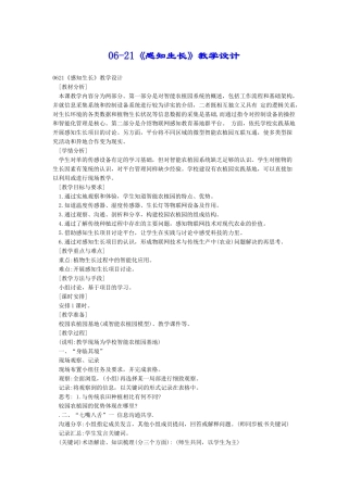 06-21《感知生长》教学设计