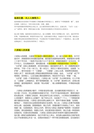 0618噜噜组连南介绍