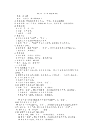069-彭帅-第一课教案设计