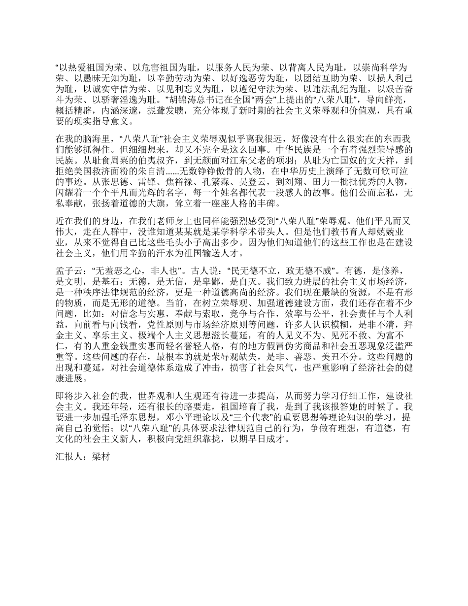 06年最新入党思想汇报_第1页