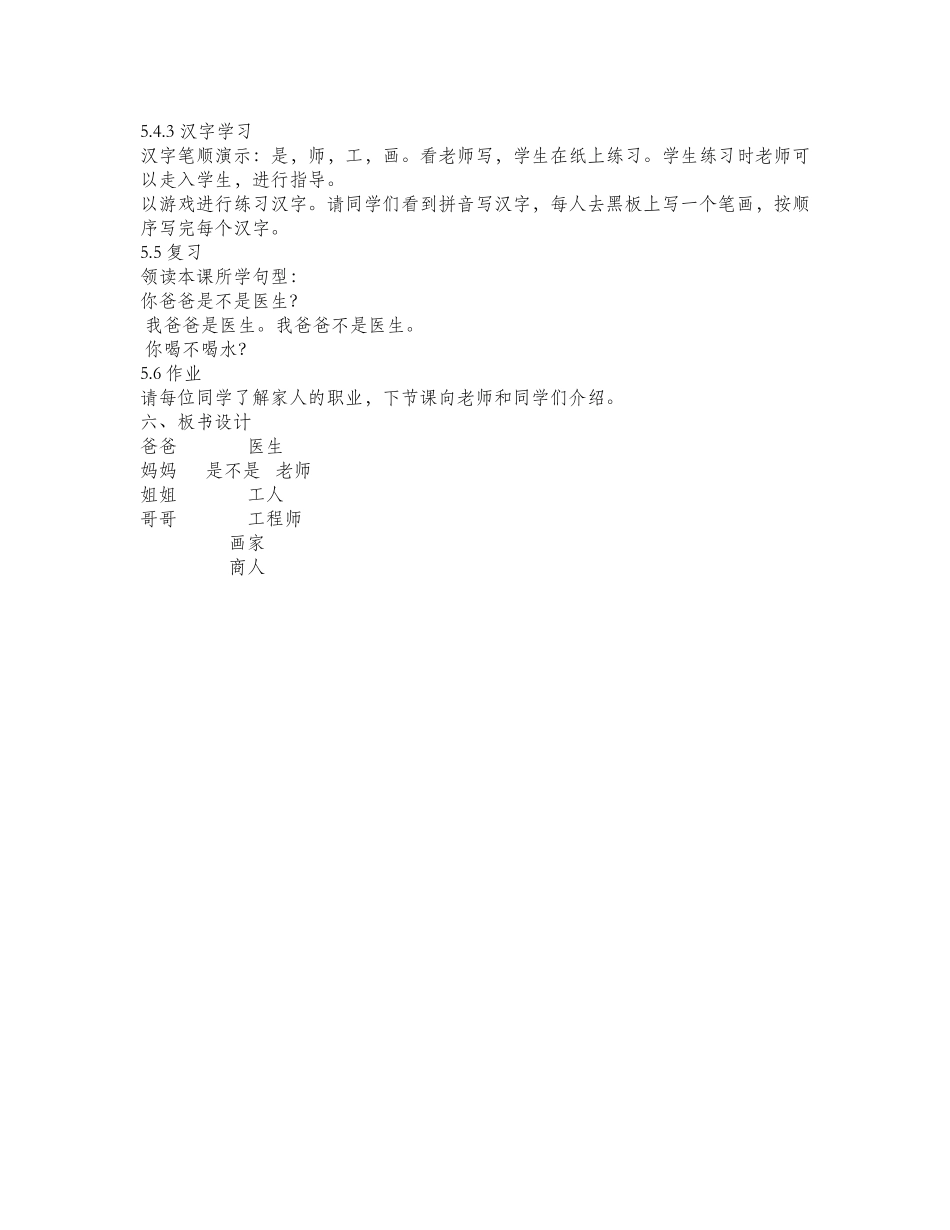 06-181-张更更-快乐汉语-第十六课-教案_第2页