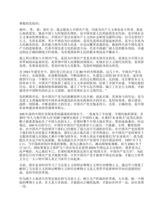 07大学生入党申请书