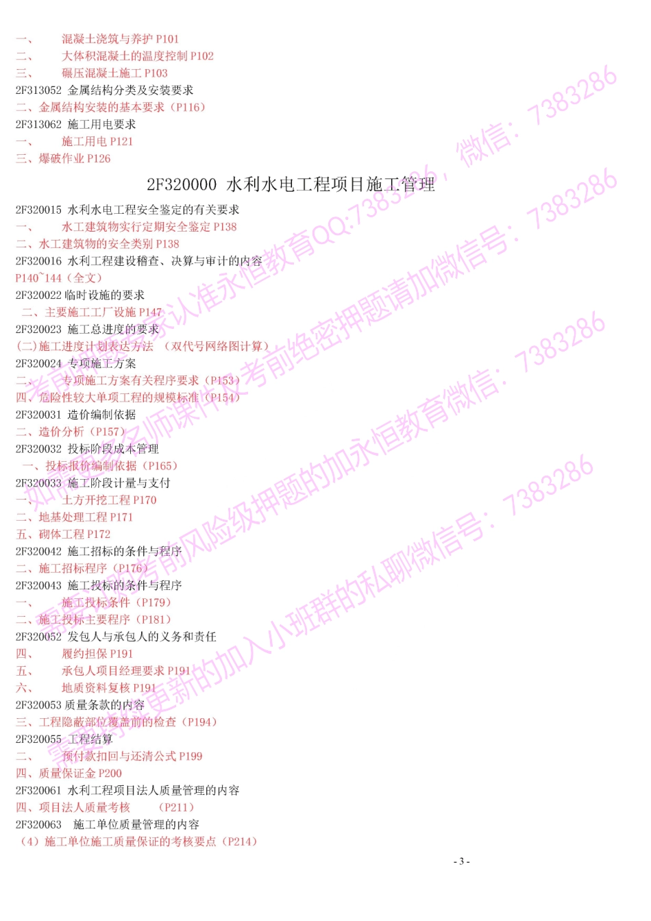 06二建超押三页纸(1)_第2页