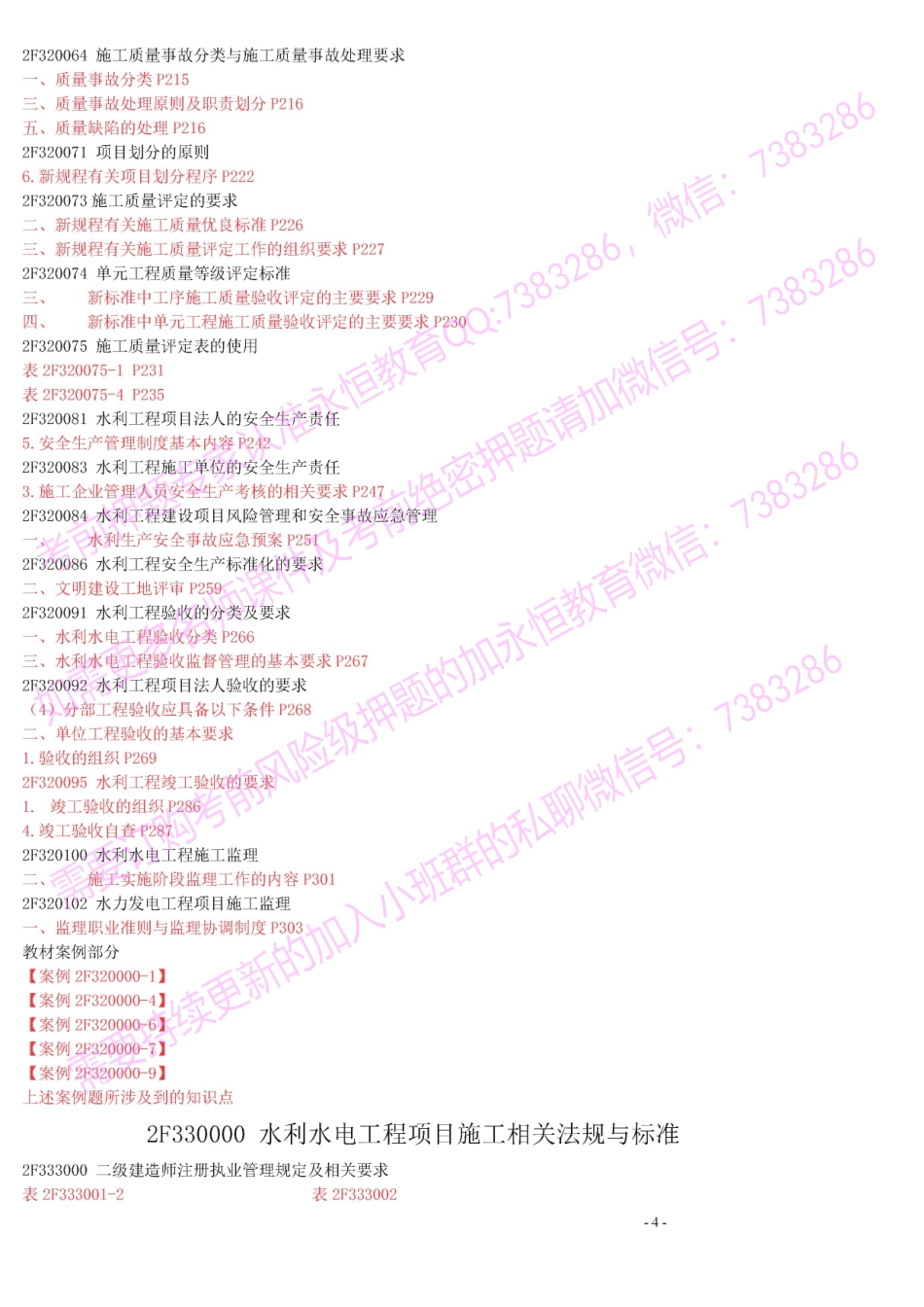 06二建超押三页纸(1)_第3页