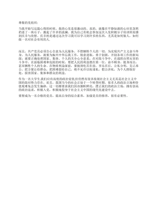 07年9月大学生思想汇报