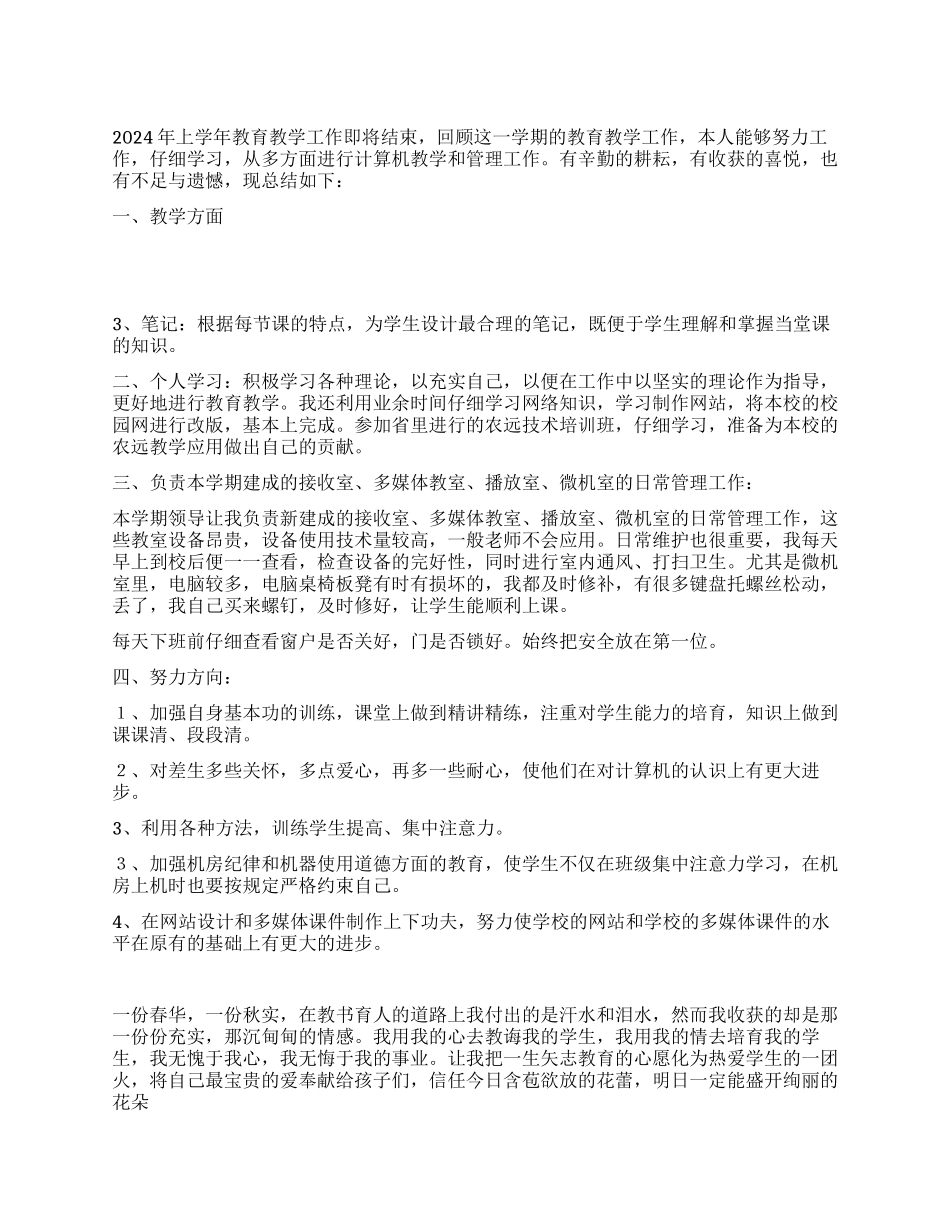 07年教育教学工作总结_第1页