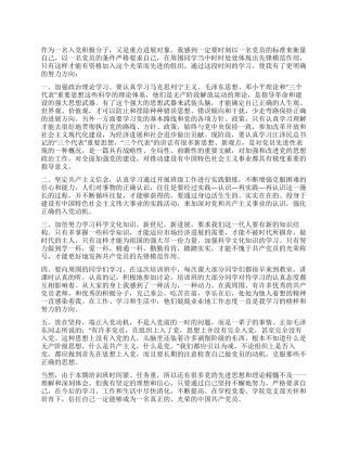 07年新版大学生入党思想汇报