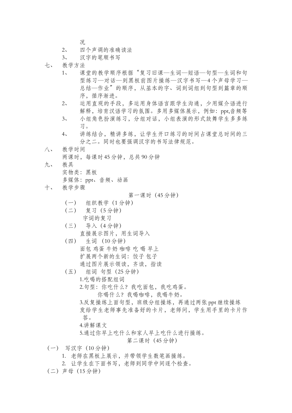 083-徐家伟-第七课教案_第2页